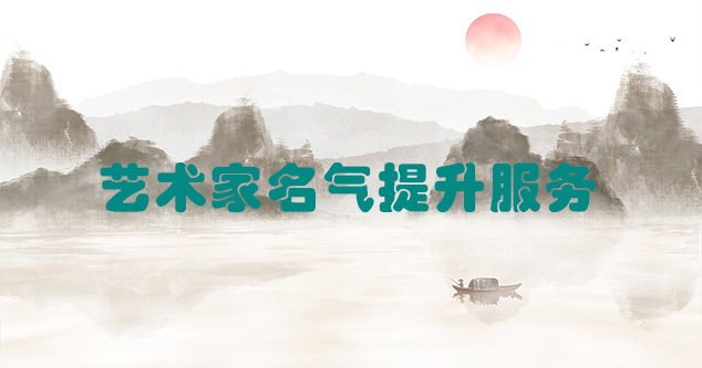 永登县-艺术商盟为书画家提供全方位的网络媒体推广服务